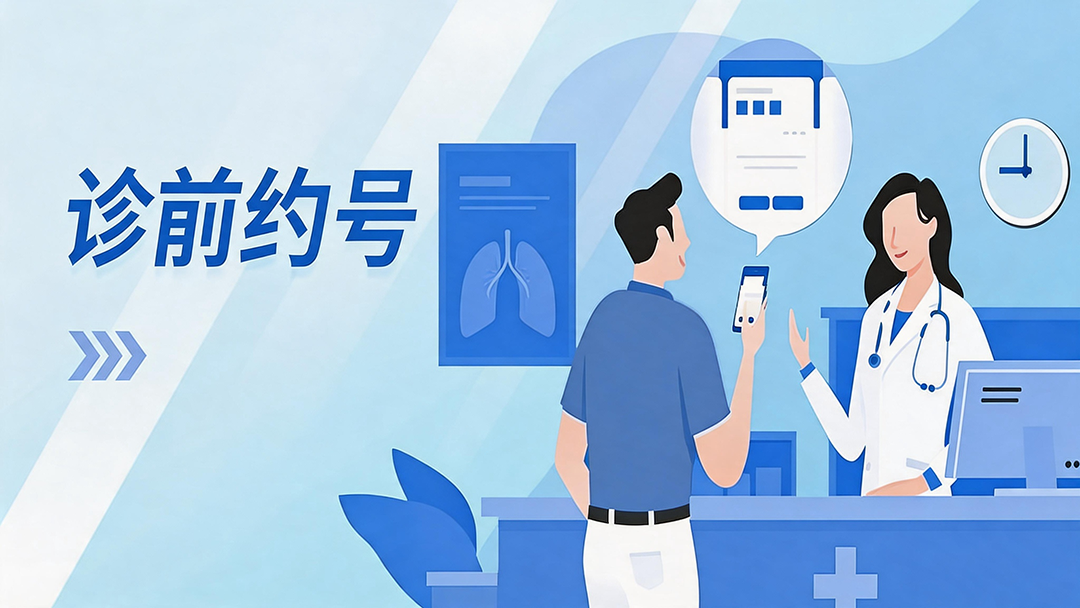 诊前约号(图1)