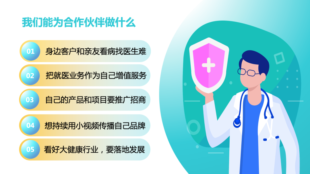 大健康风口项目，全套就医服务输出，助力同行轻松创业(图3)