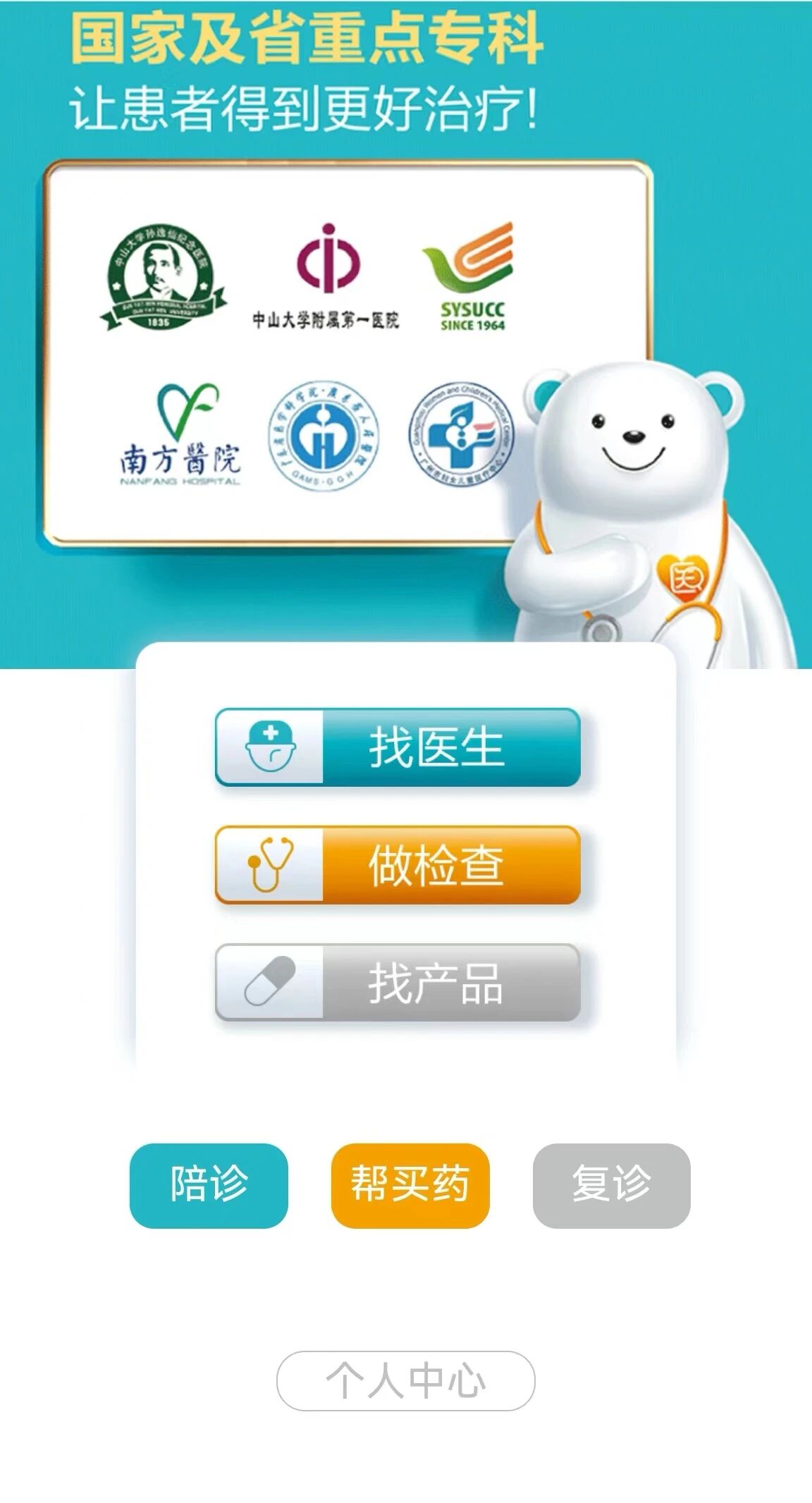 大健康风口项目，全套就医服务输出，助力同行轻松创业(图4)