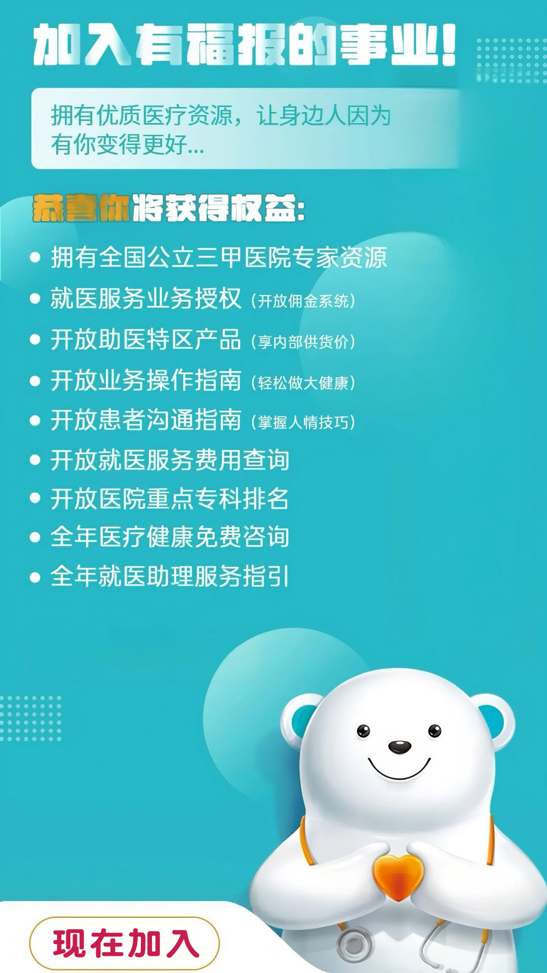 现在加入，轻松拥有平台全部资源(图2)