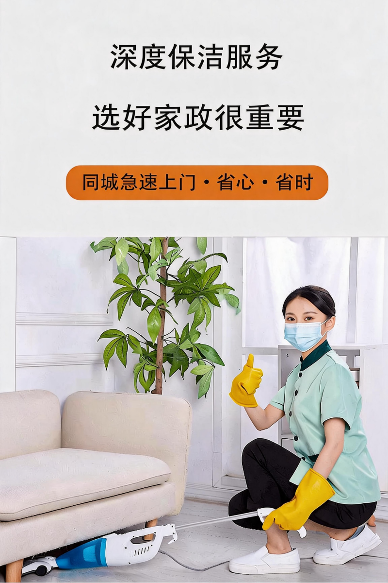 家庭保洁(图1)