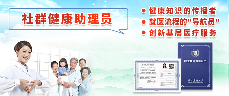 社群健康助理员证书介绍